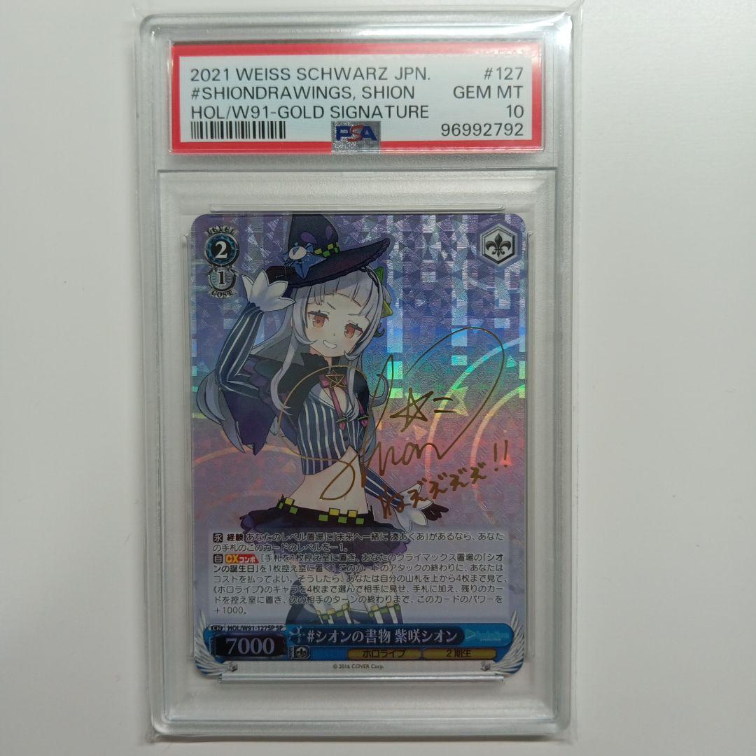 ヴァイスシュヴァルツ　#シオンの書物　紫咲シオン　sp PSA10