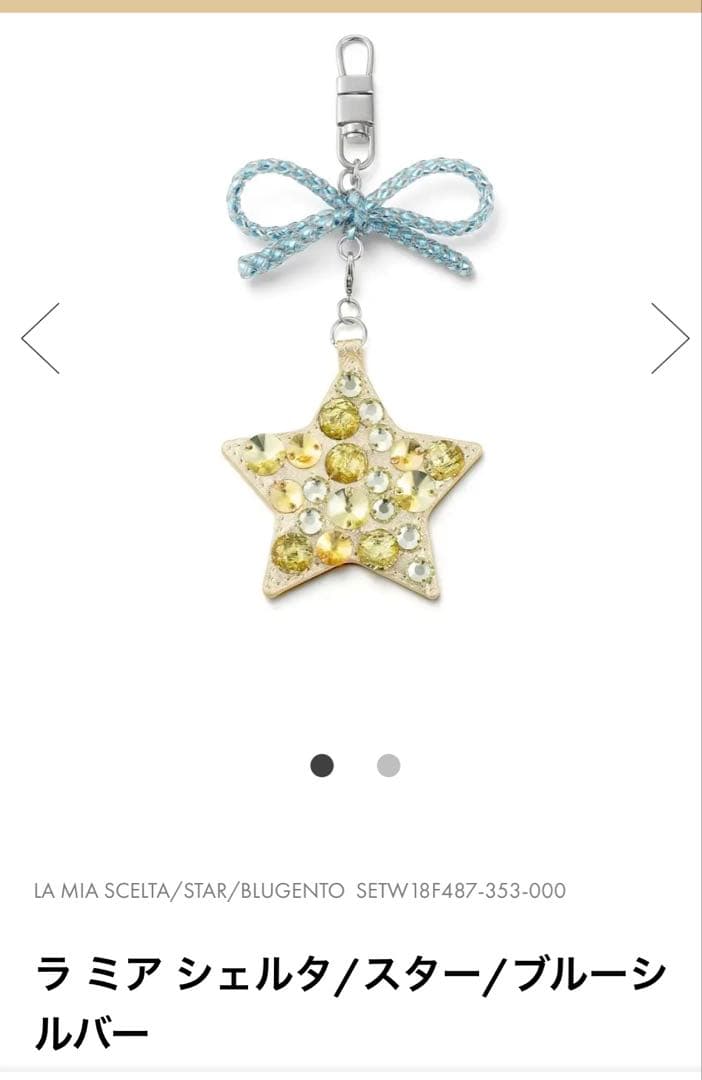 【美品】ANTEPRIMA 星型チャーム ラ ミア シェルタ ブルーシルバー