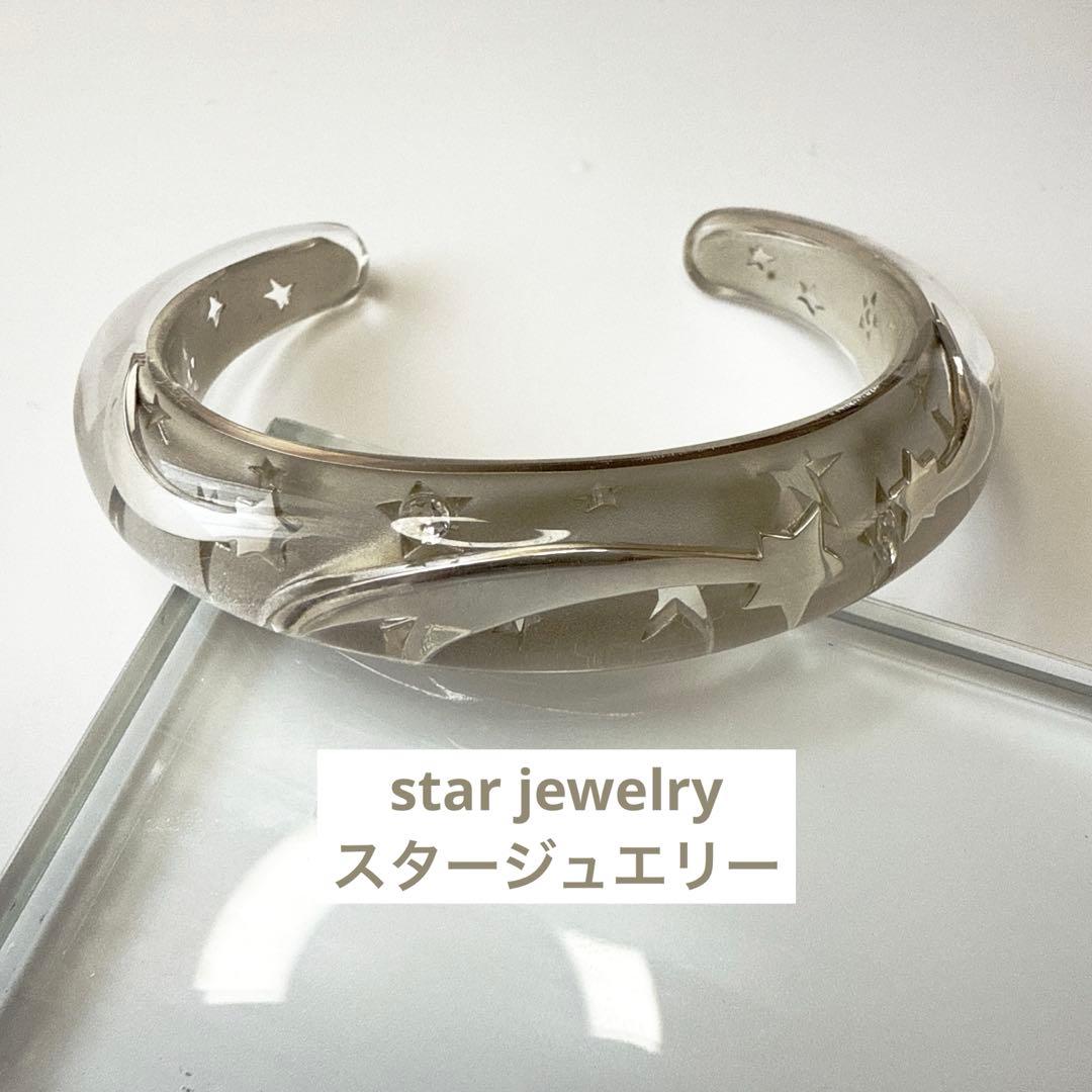 スタージュエリー　アクリルバングル