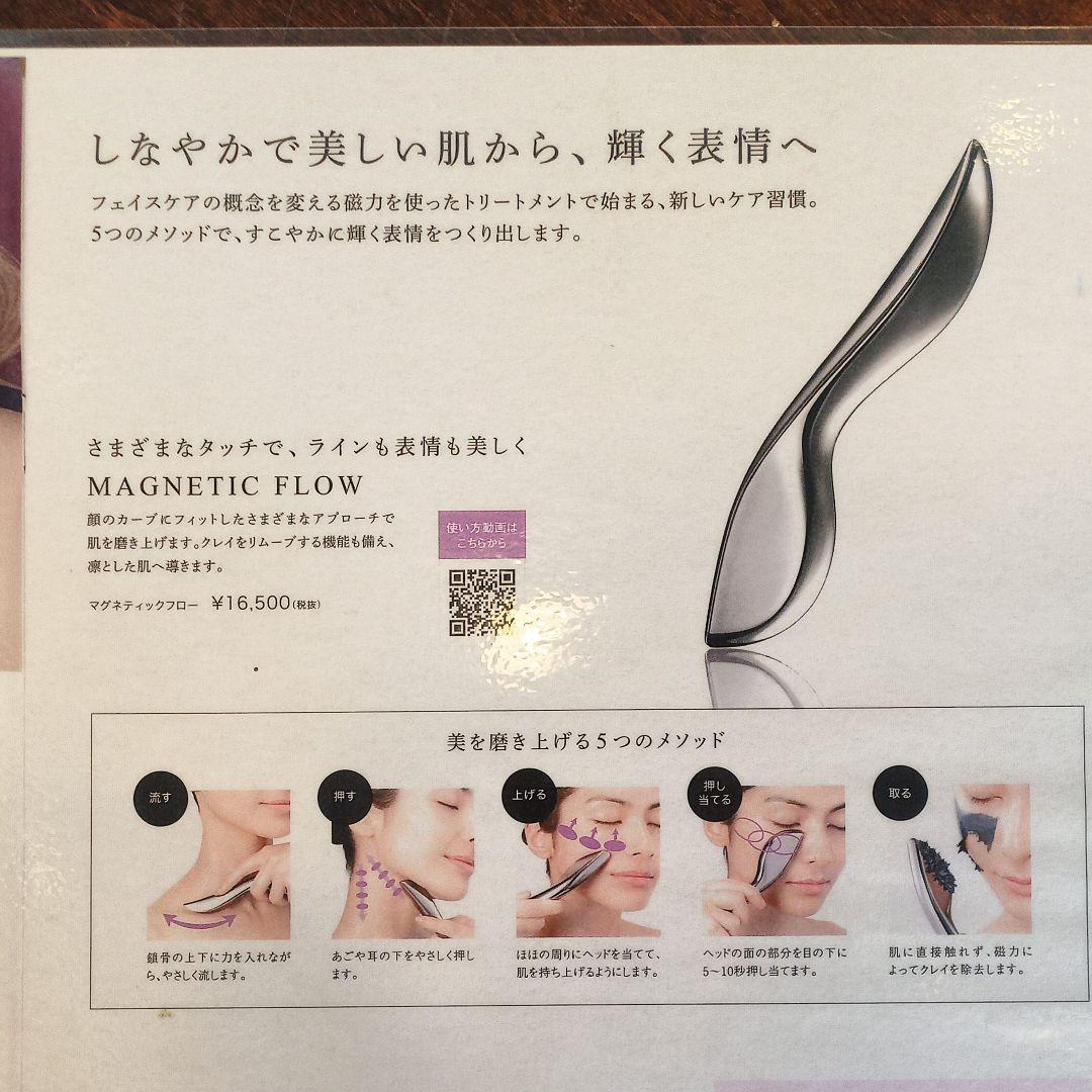 マグネチィックフロー