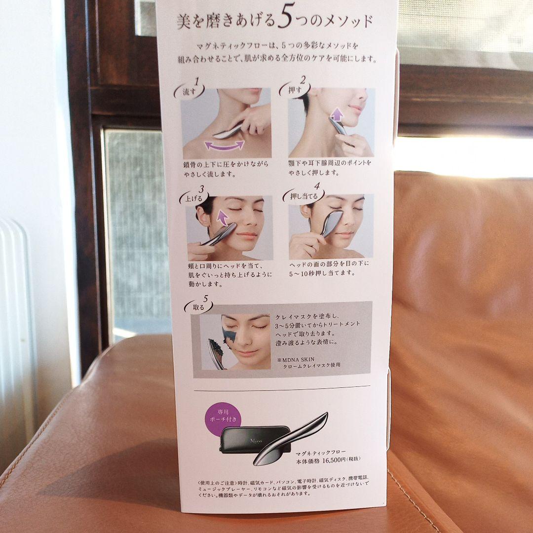 マグネチィックフロー