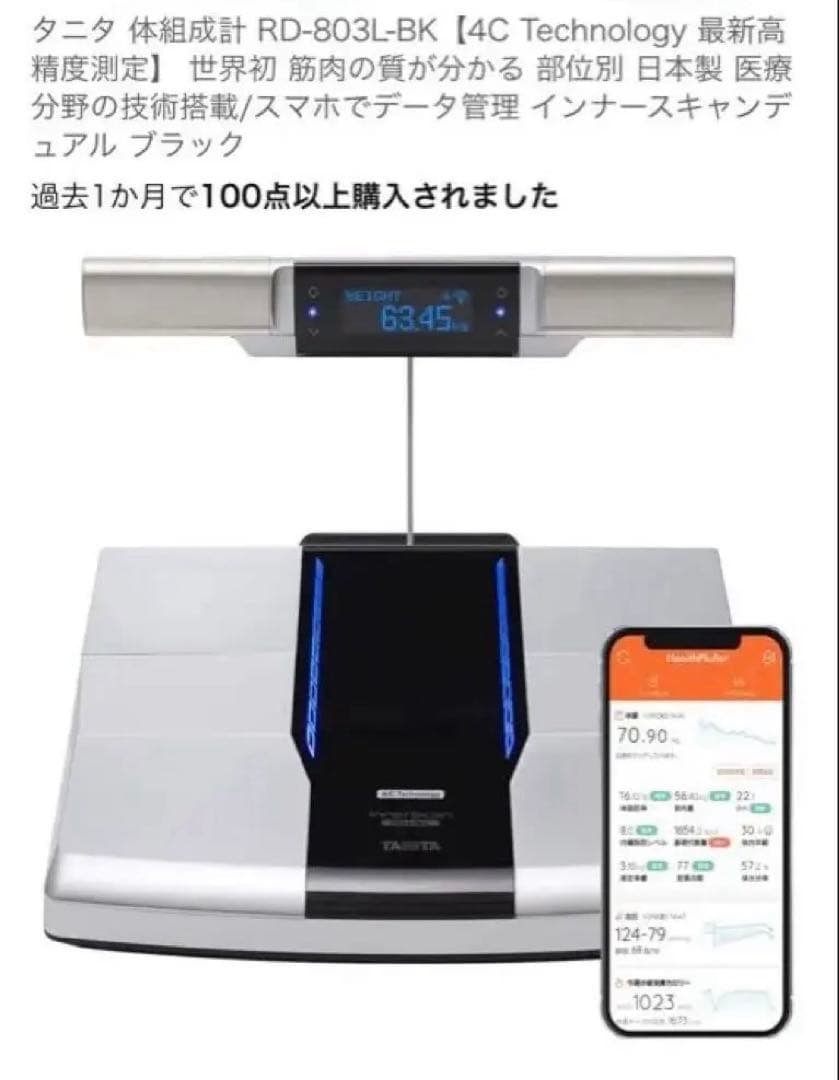 TANITA タニタ　体組成計 RD-803L-BK 4C Technology