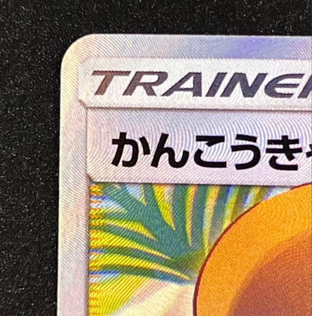 かんこうきゃく SR