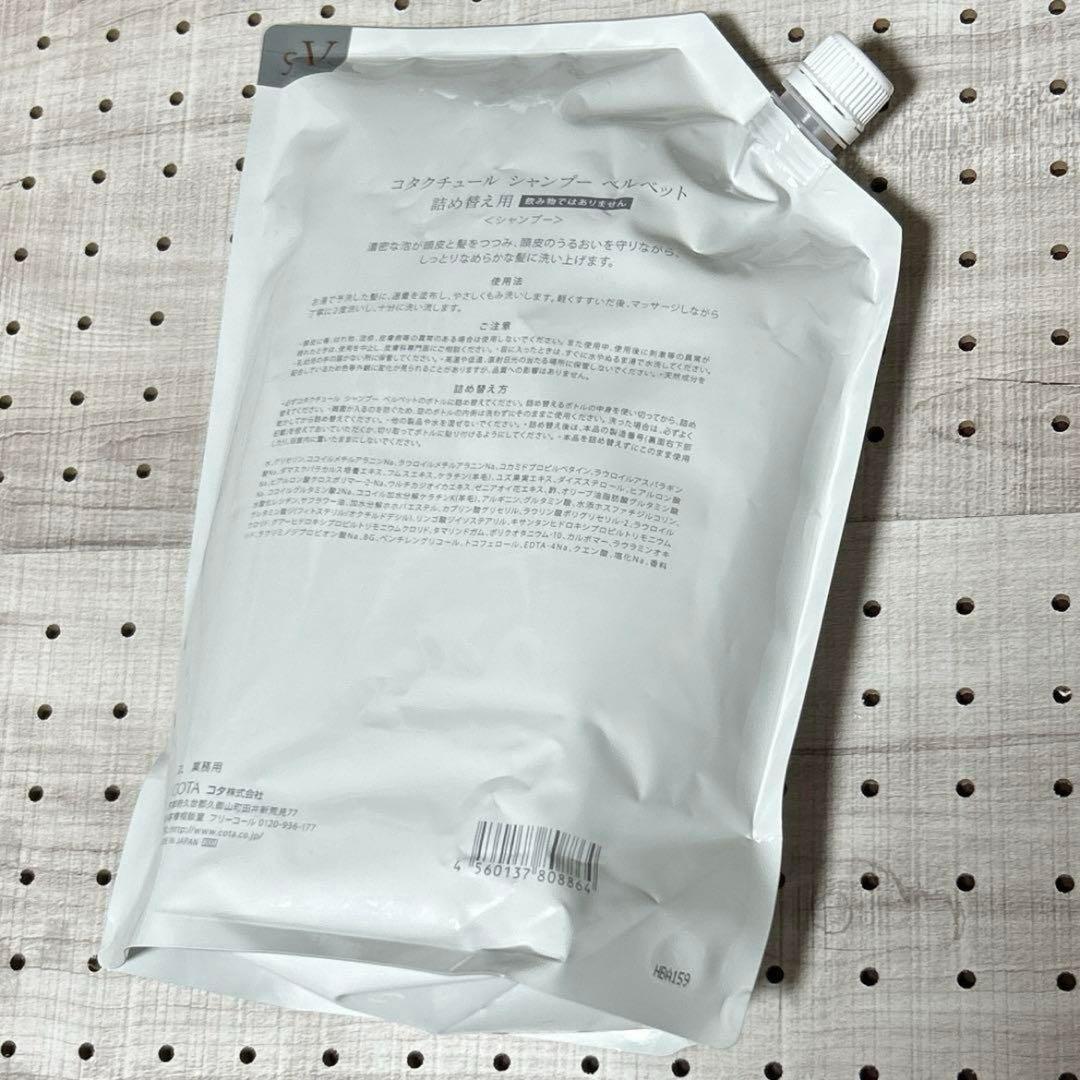 【COTA】コタ クチュール シャンプー ベルベット 業務用 2L