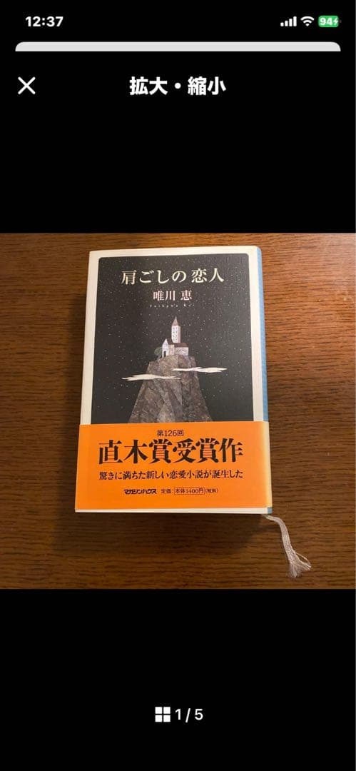 肩ごしの恋人 唯川恵 サイン入り