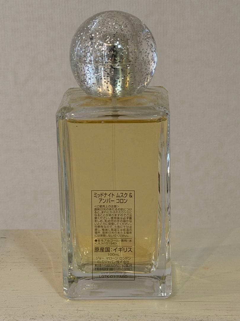 JO MALONE MIDNIGHT MUSK & AMBER コロン