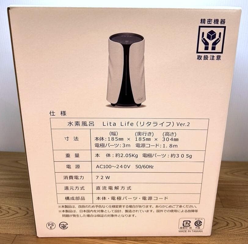 ［即購入可］イチエー リタライフ 水素風呂 Ver.2