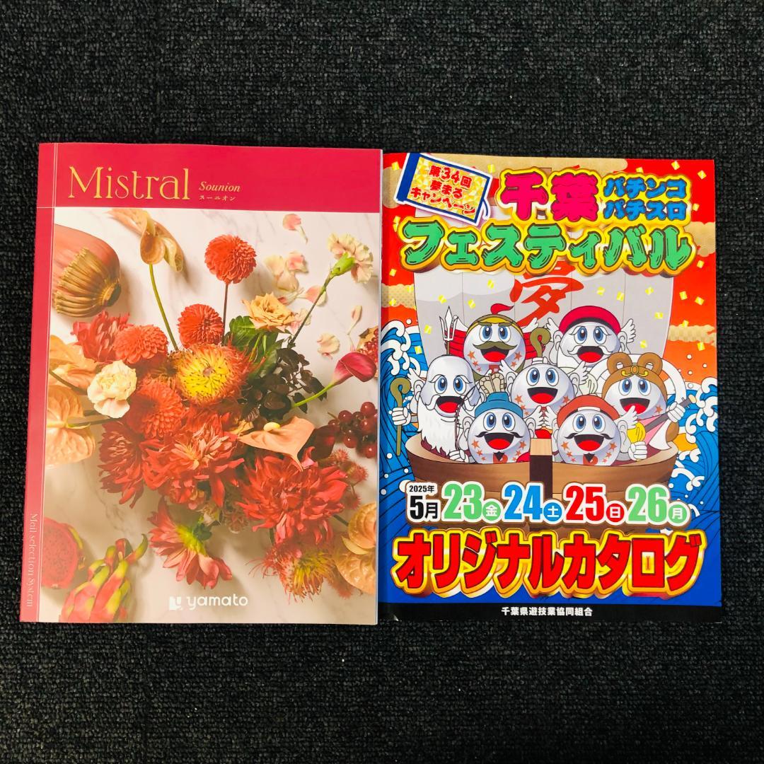 【送料無料】千葉パチンコパチスロフェスティバル オリジナルカタログ