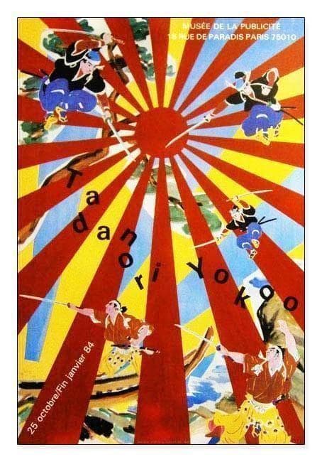 【額装済み】横尾忠則 ポスター 1983年展覧会 アートポスター/マーグ