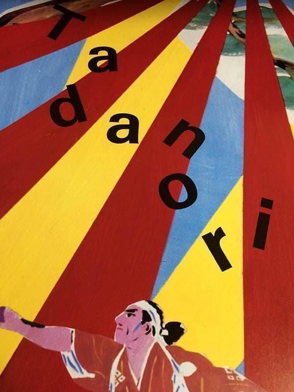 【額装済み】横尾忠則 ポスター 1983年展覧会 アートポスター/マーグ