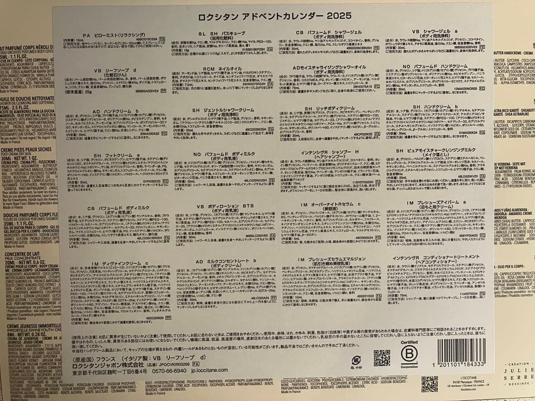 ロクシタン　2025 アドベントカレンダー