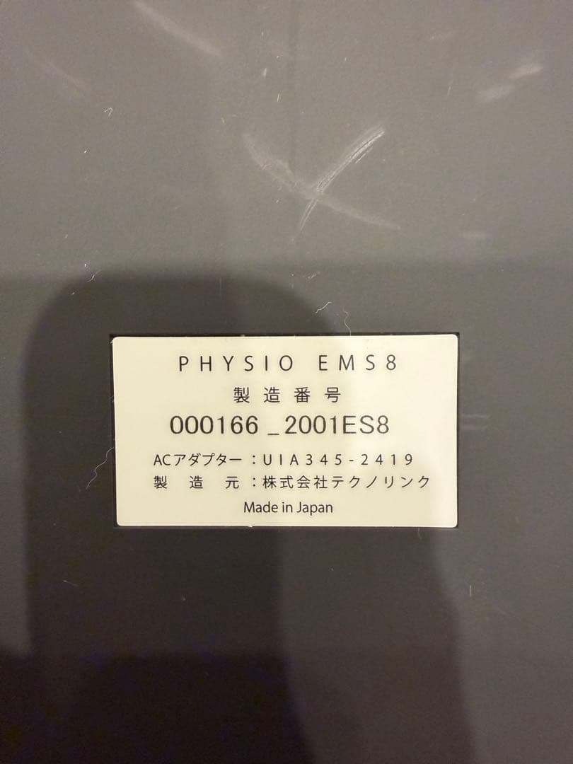 PHYSIO EMS 8 複合高周波EMS