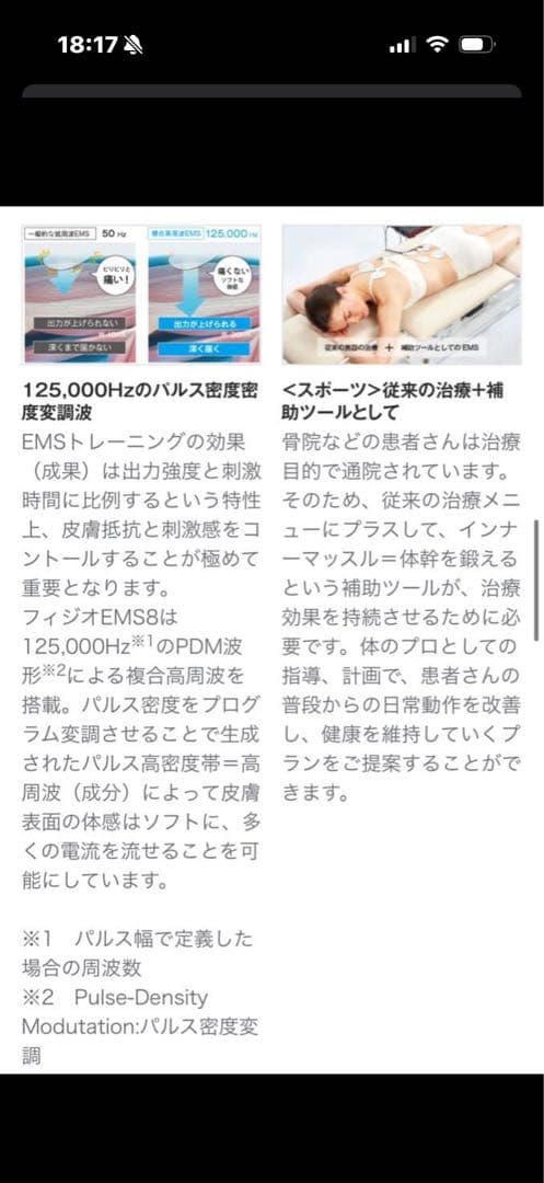 PHYSIO EMS 8 複合高周波EMS