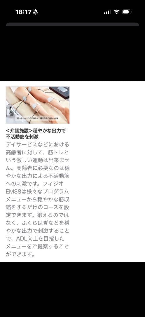 PHYSIO EMS 8 複合高周波EMS