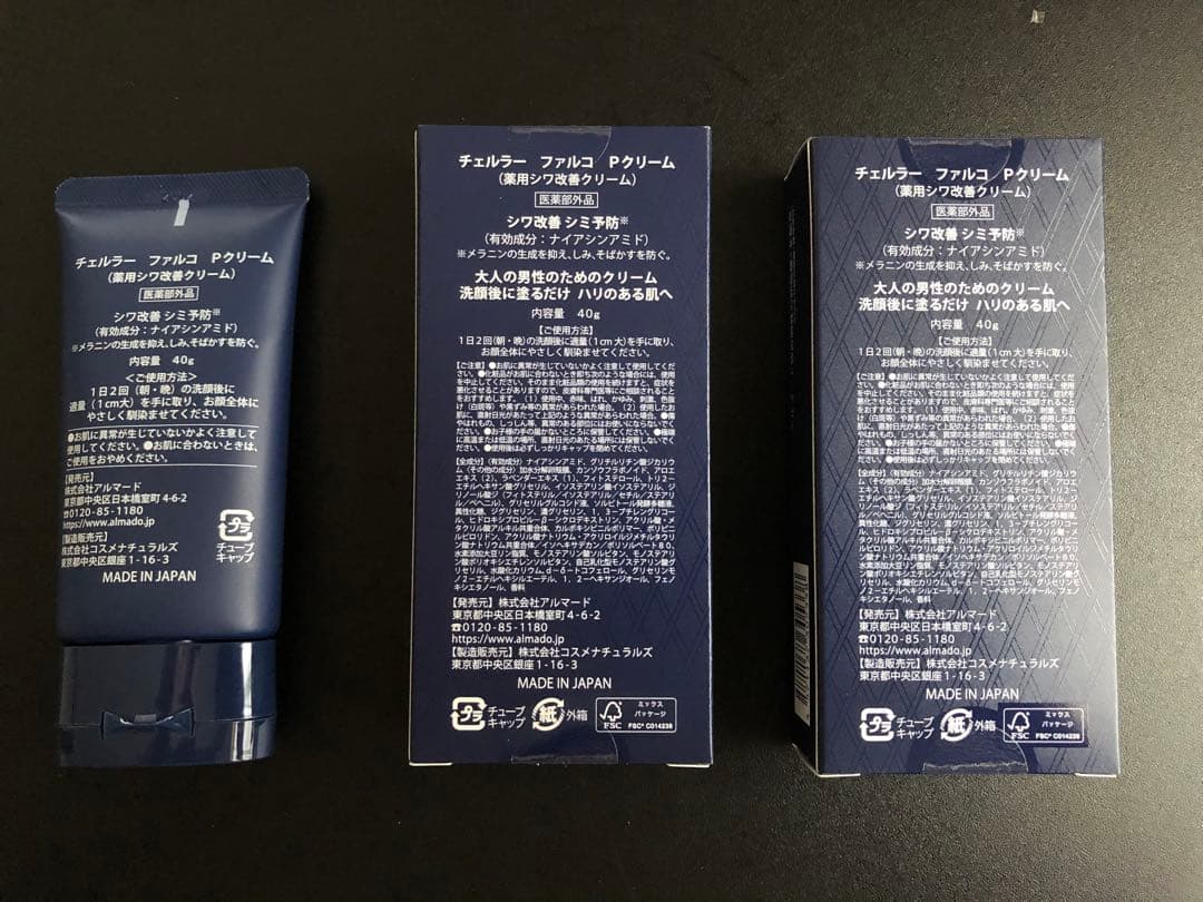 チェルラー ファルコ パーフェクトクリーム 新品2本＋残5割程1本