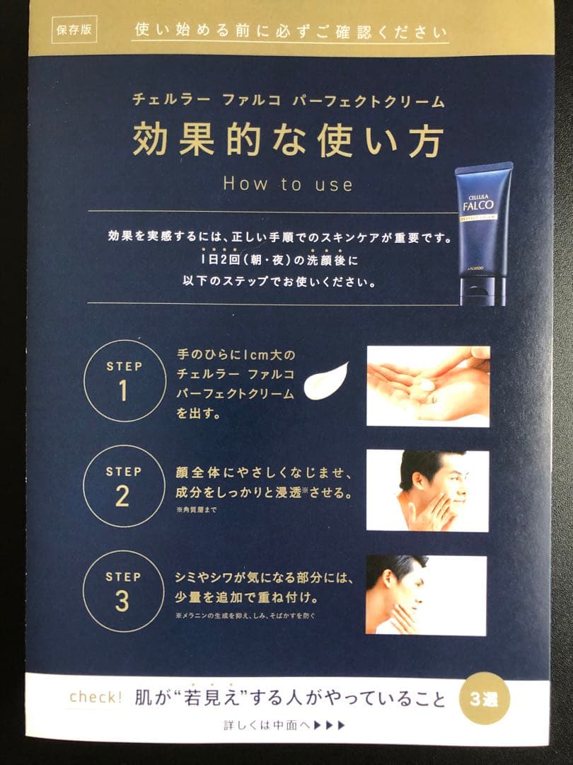 チェルラー ファルコ パーフェクトクリーム 新品2本＋残5割程1本