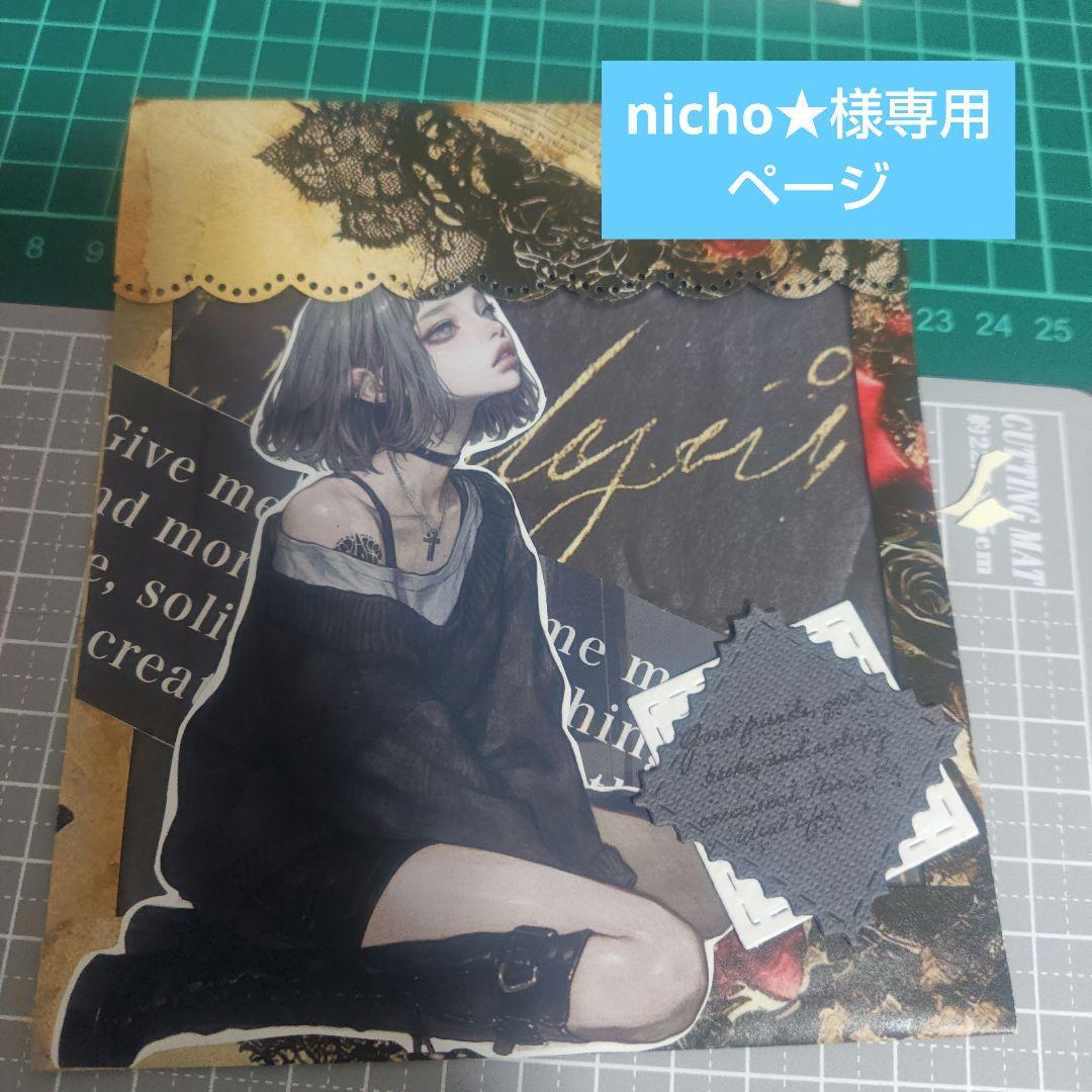 nicho★ページ