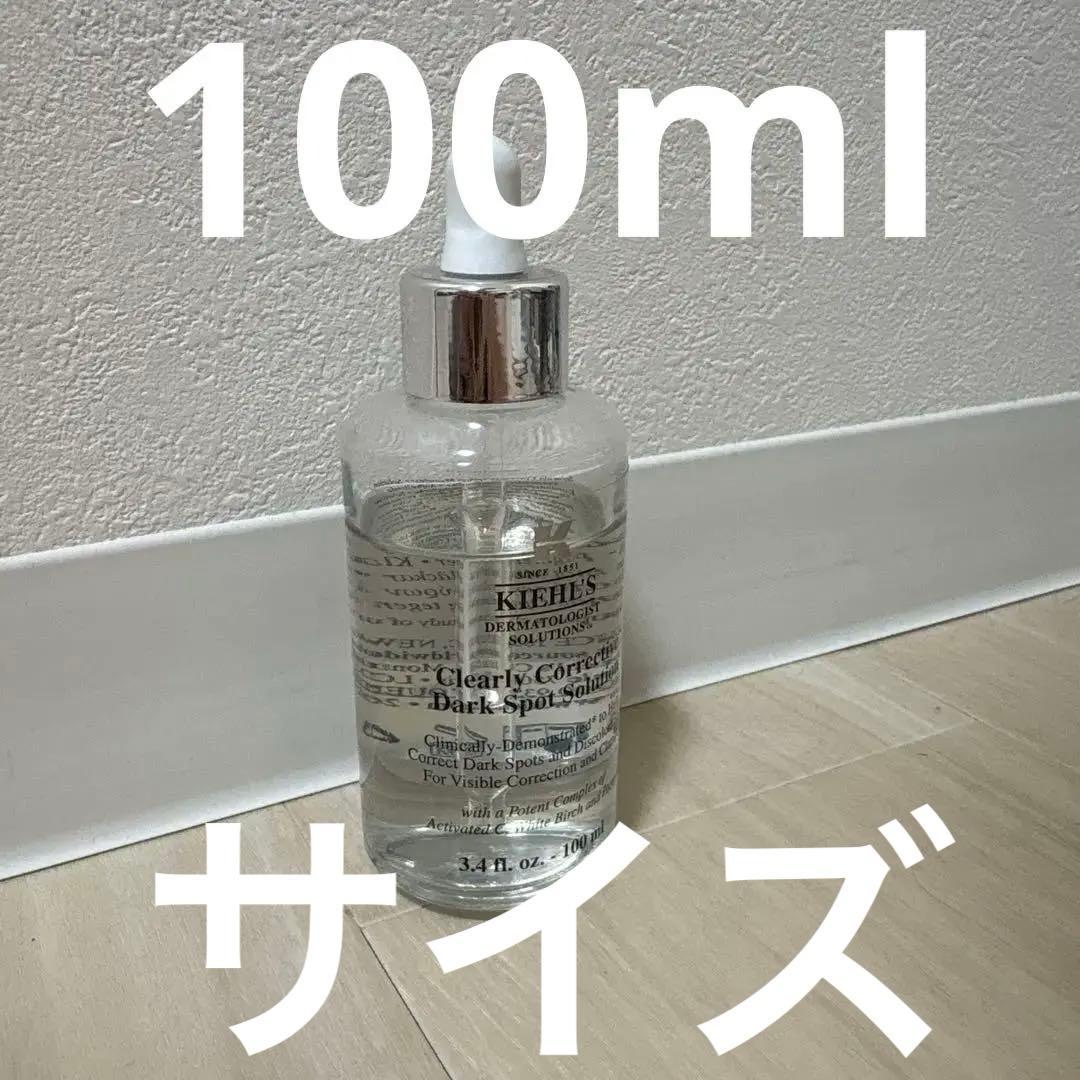 キールズ KIEHL'S ブライト エッセンス 100ml