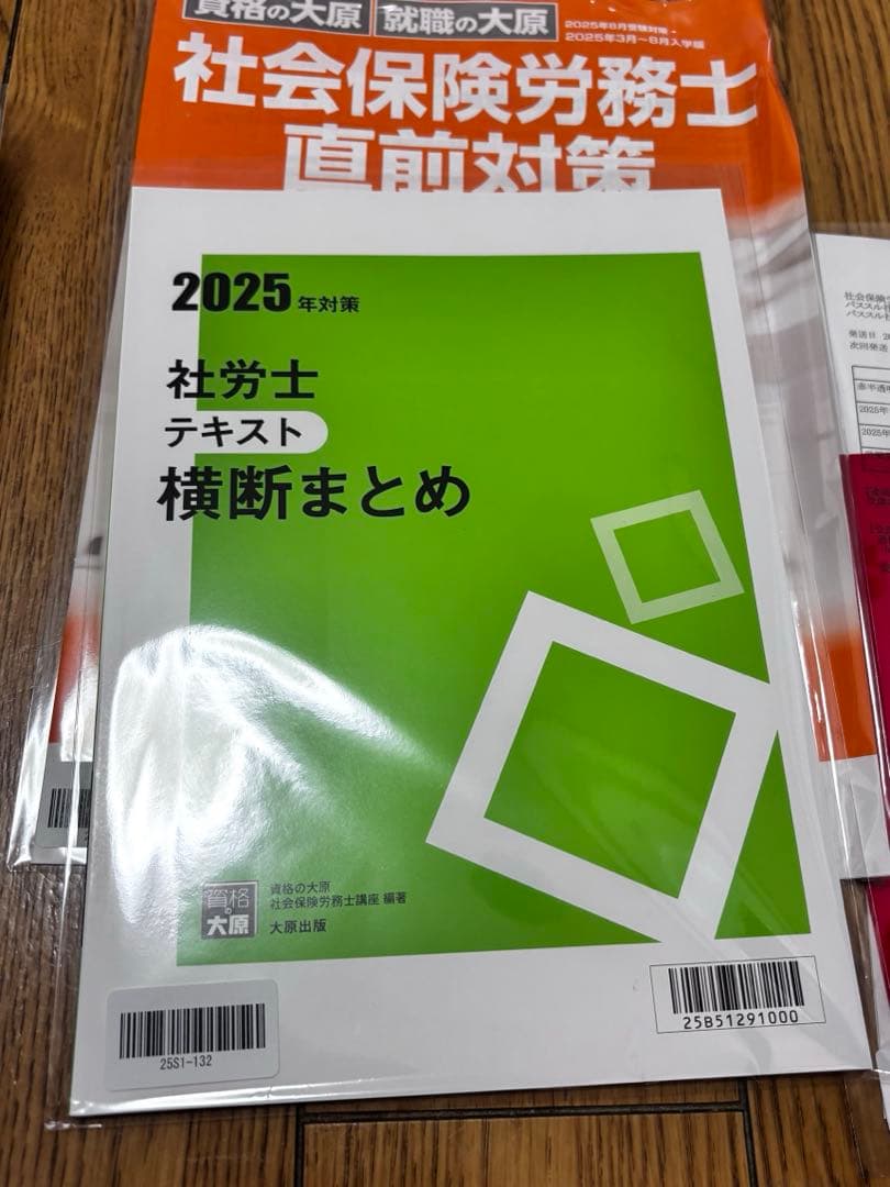 【最新】2025年令和7年　社労士24 テキスト&問題集　新品未使用　フルセット