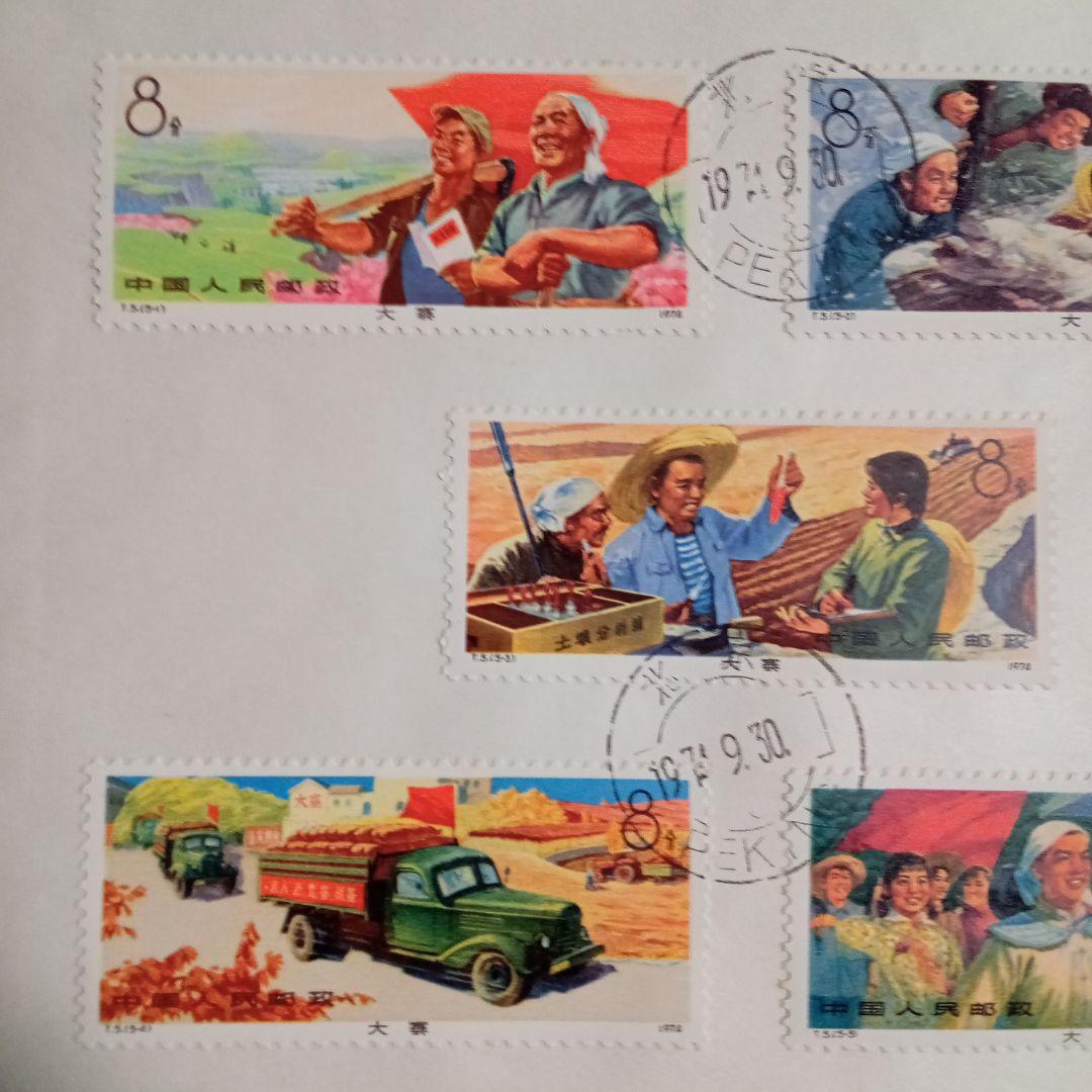 【中国切手】FDC T5 大慶の紅旗、 J7 農業は大寒に学ぶ （2種セット）