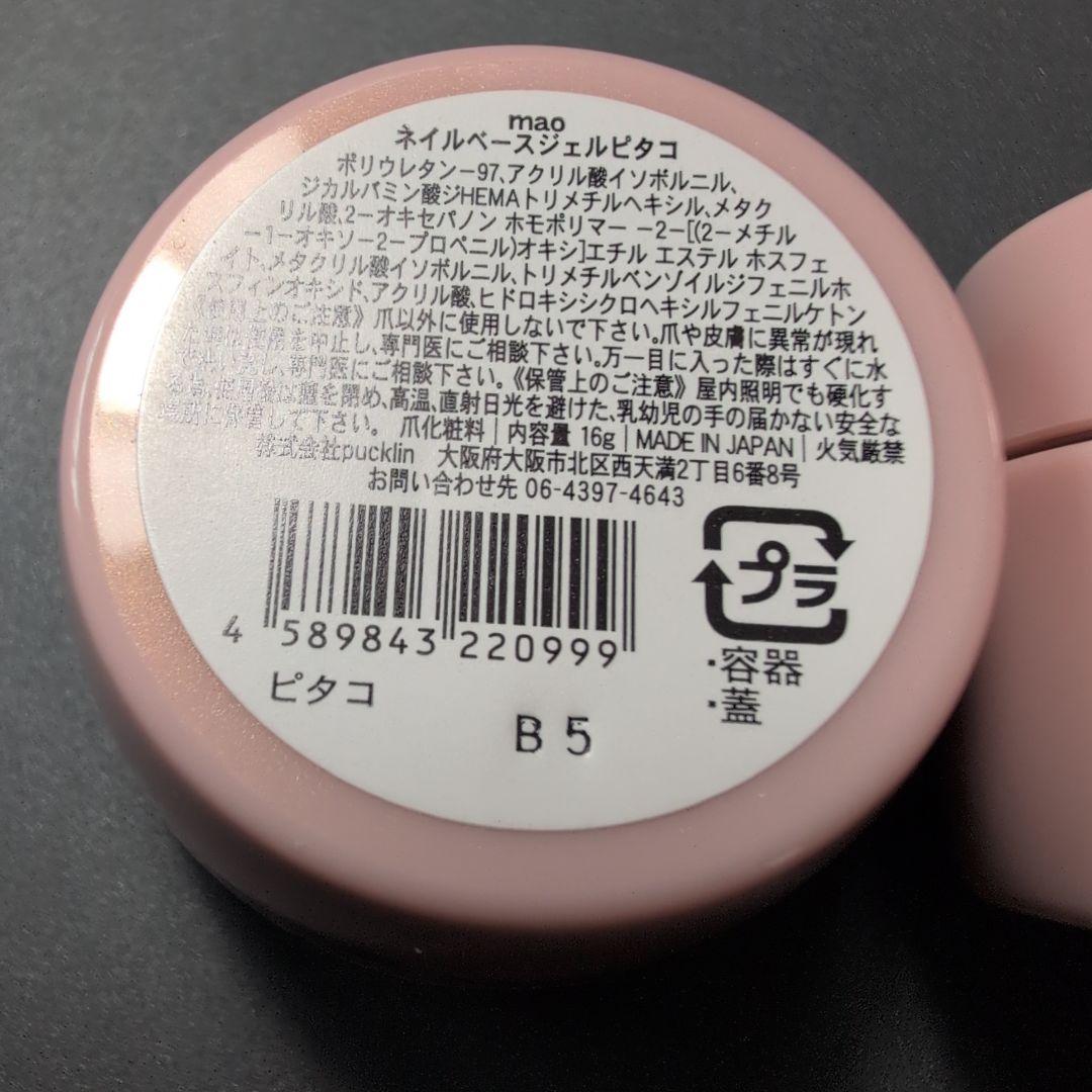 マオジェル ヌレピタ セット ヌレコ ピタコ