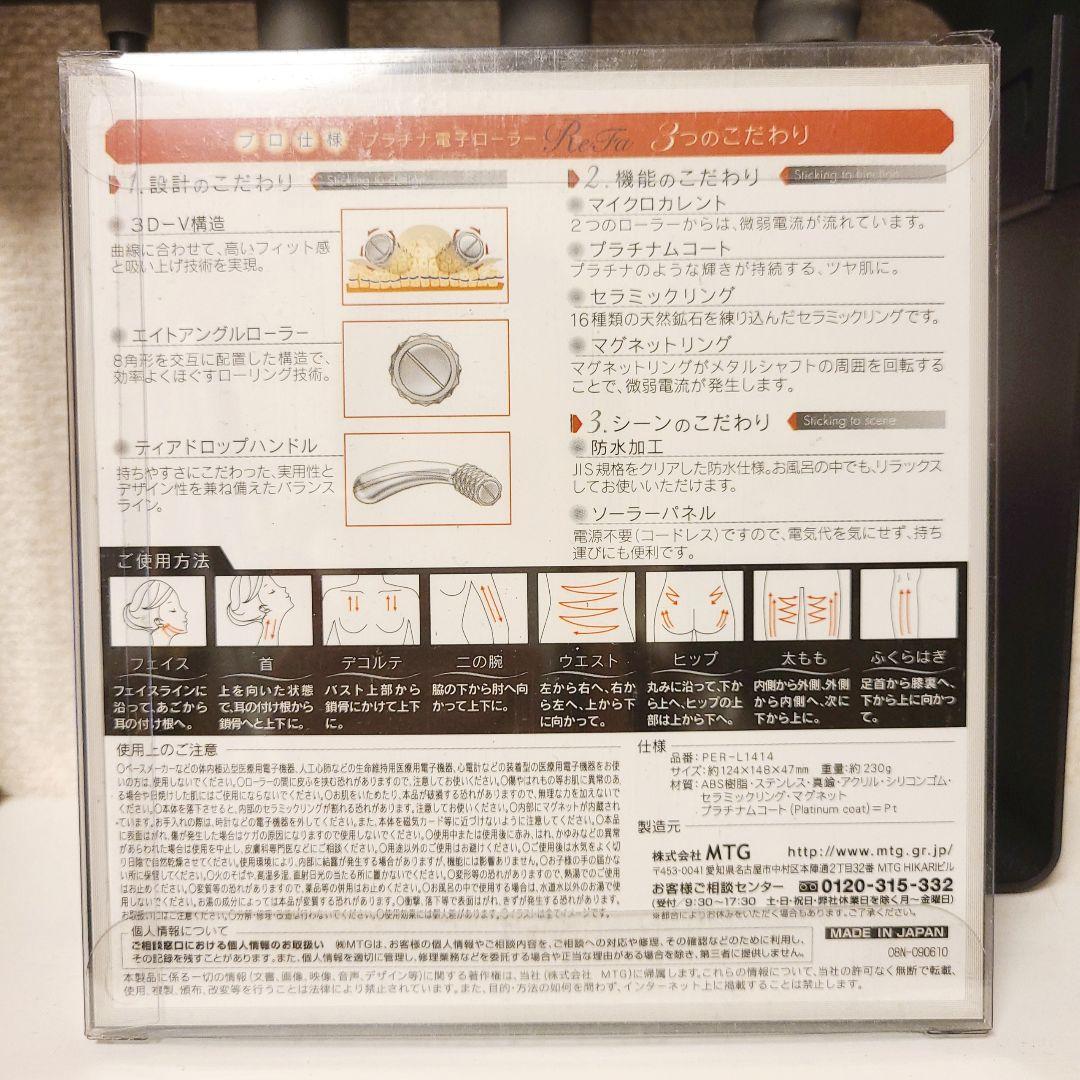 MTG ReFa リファ 美顔ローラー PER－L1414