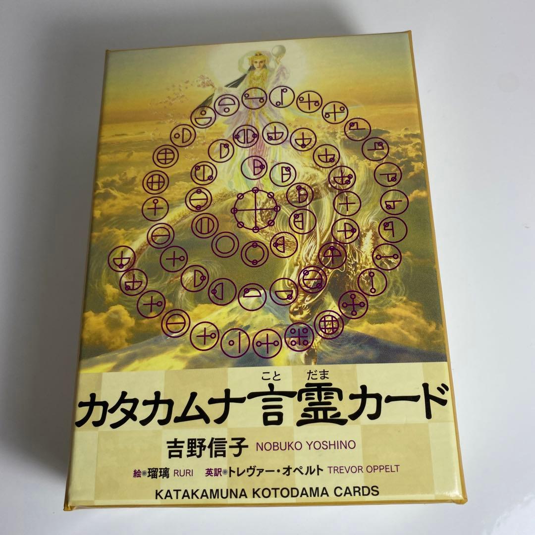 カタカムナ言霊カード
