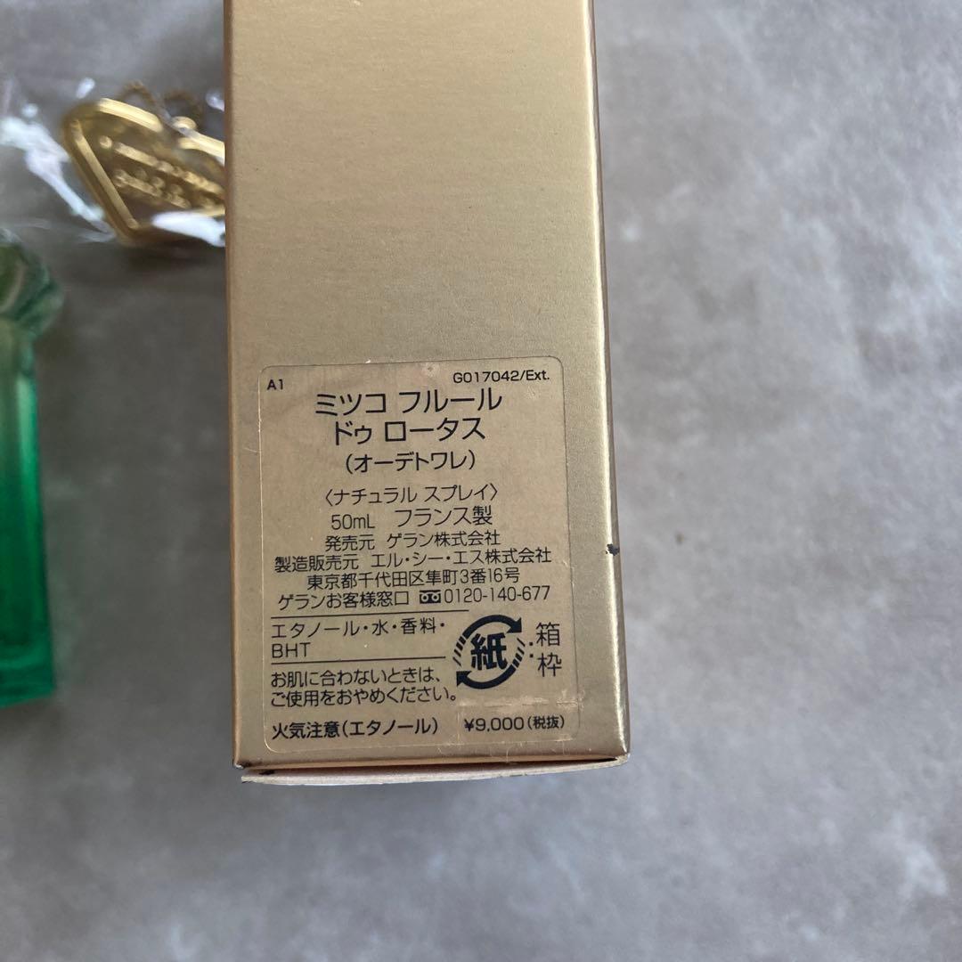 【希少】Guerlain Mitsouko ゲラン ミツコ　フルール　チャーム付