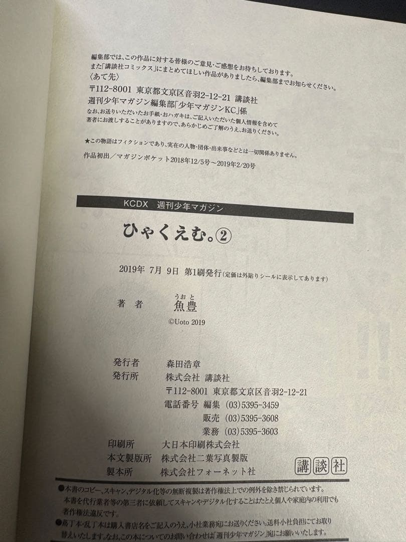 ひゃくえむ。 初版 全5巻セット 魚豊 絶版