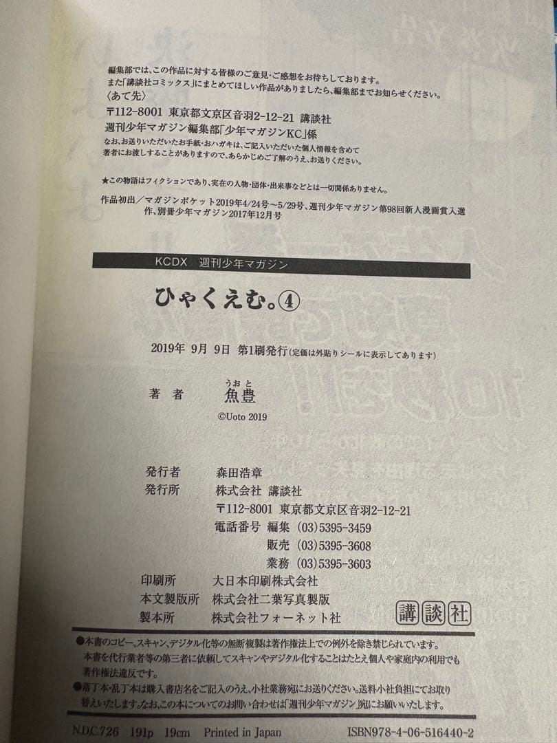 ひゃくえむ。 初版 全5巻セット 魚豊 絶版