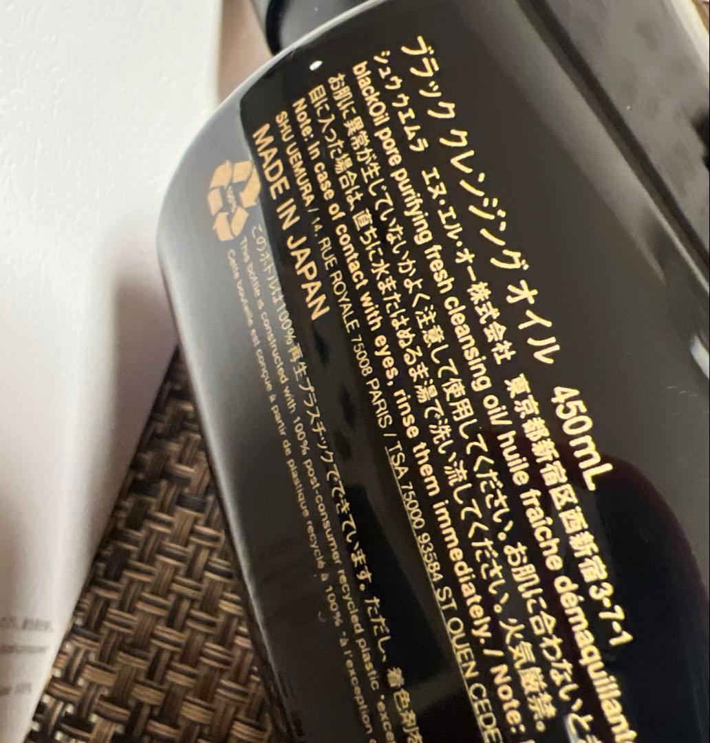 【正規品】シュウウエムラ black oil クレンジングオイル 450ml
