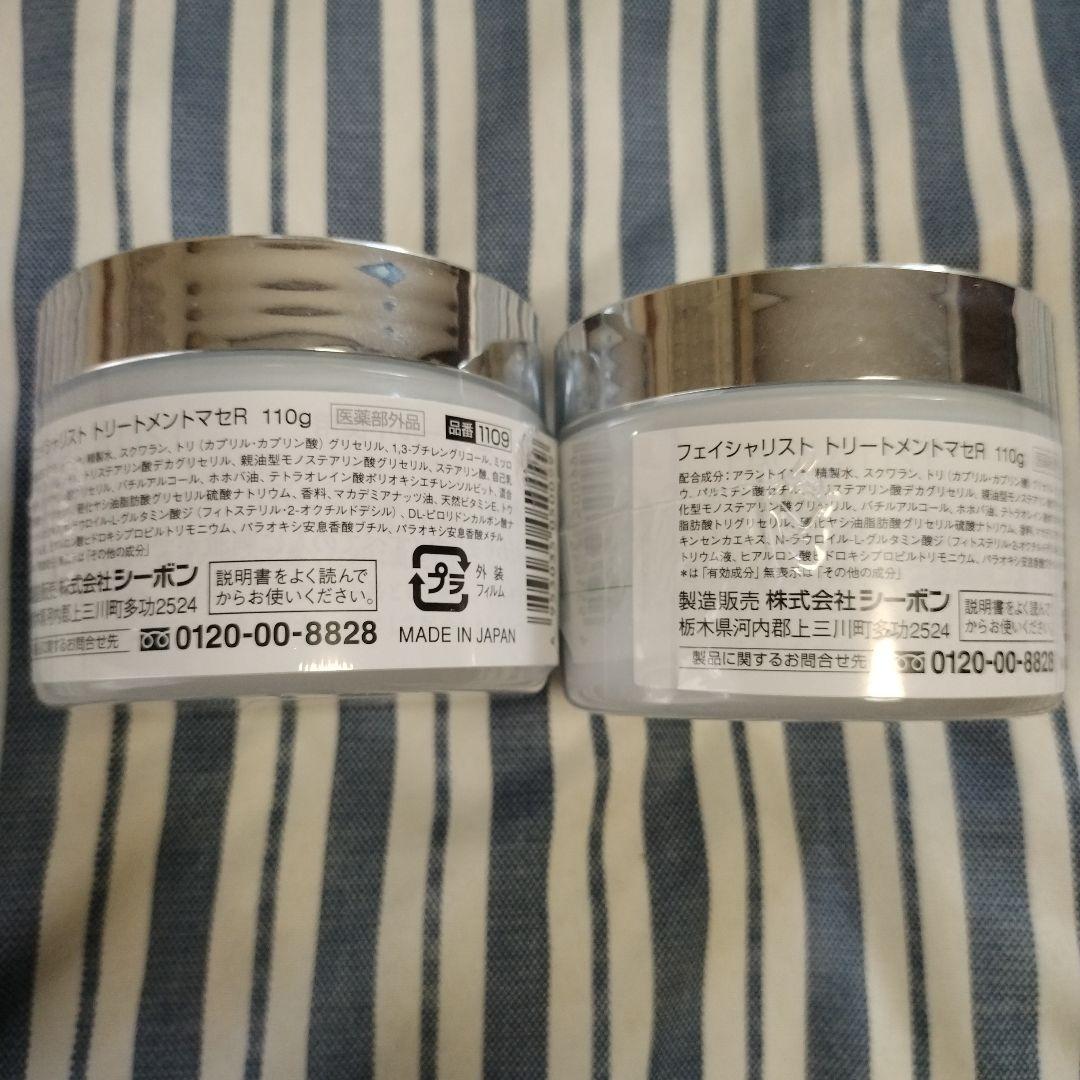 シーボン フェイシャリスト トリートメントマセR 110g 2個