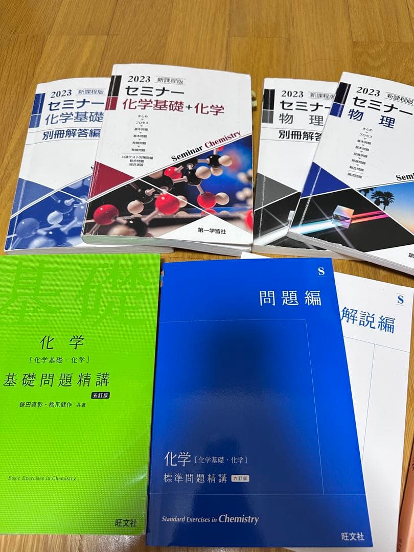 化学•物理　問題集セット　完全版
