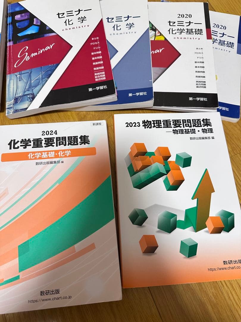 化学•物理　問題集セット　完全版