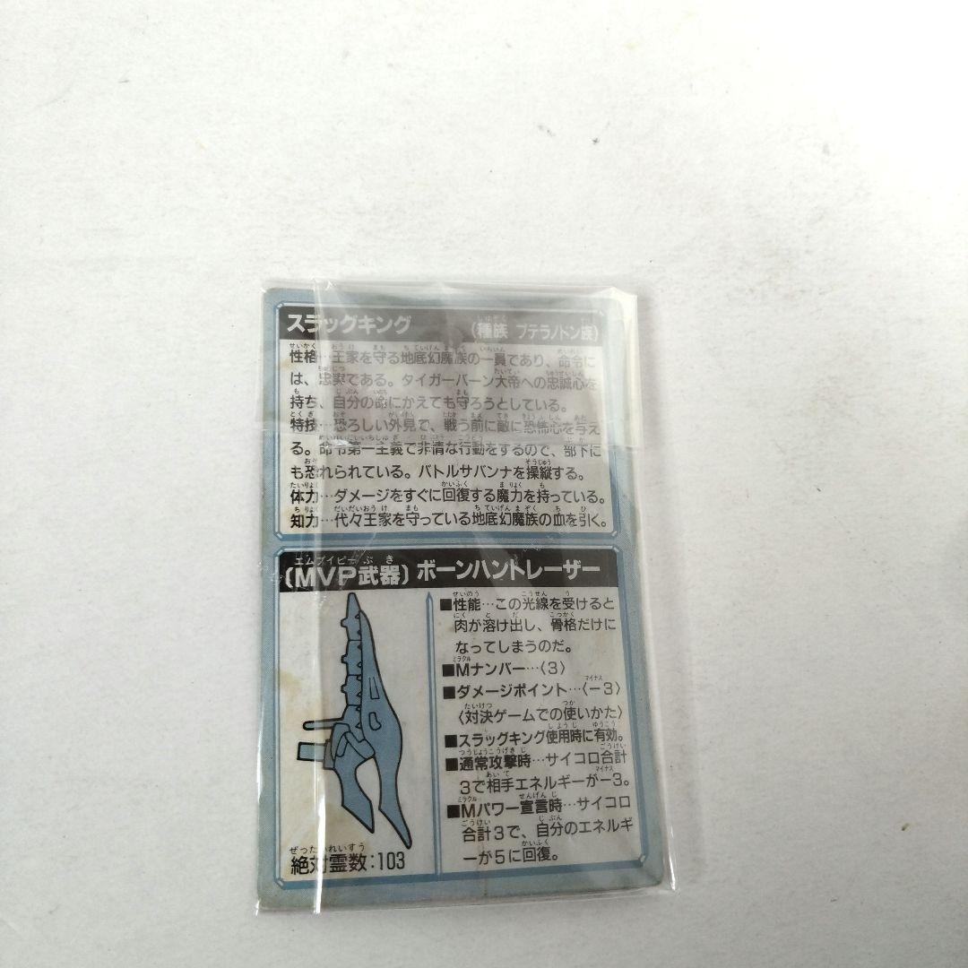 スラッグキング　キャラクターカード　ビーストウォーズ　レーザービースト