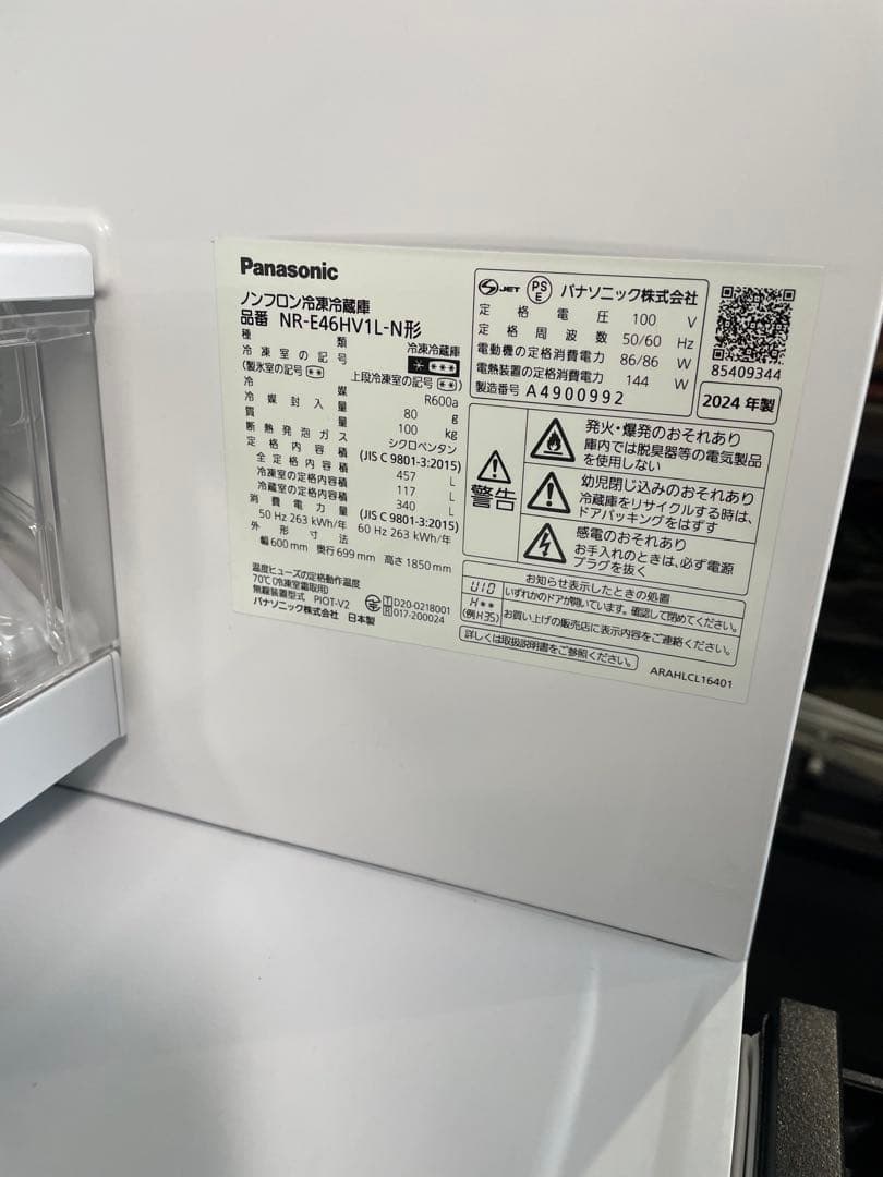 な 2024年製 Panasonic 冷蔵庫 NR-E46HV1L