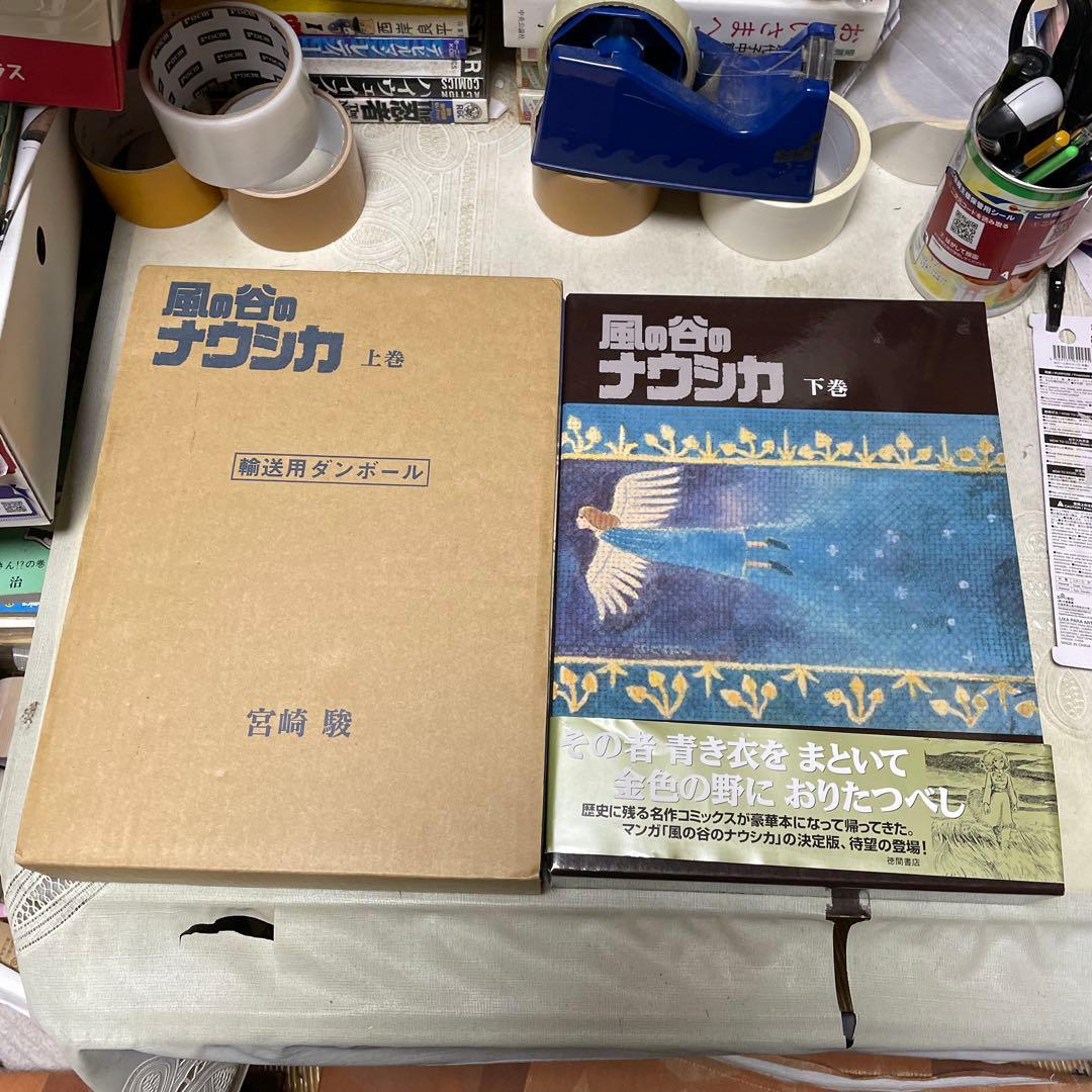 風の谷のナウシカ　全２巻　宮崎駿