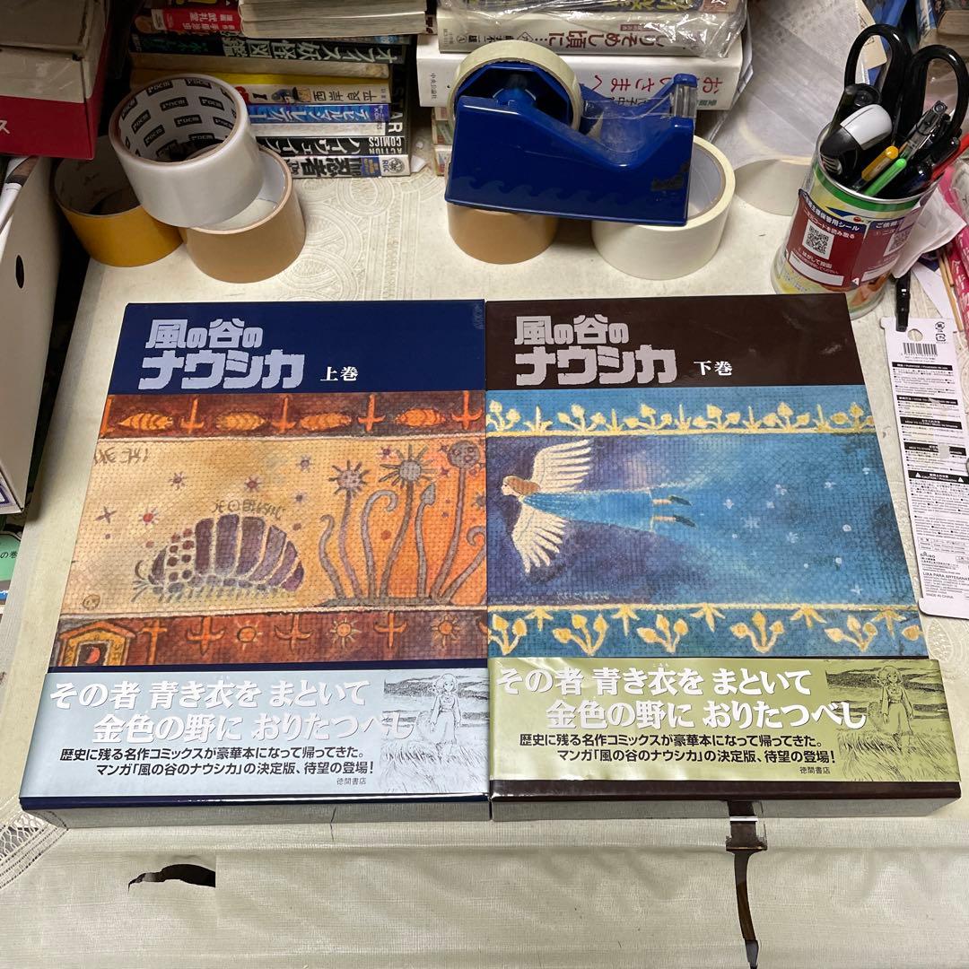 風の谷のナウシカ　全２巻　宮崎駿
