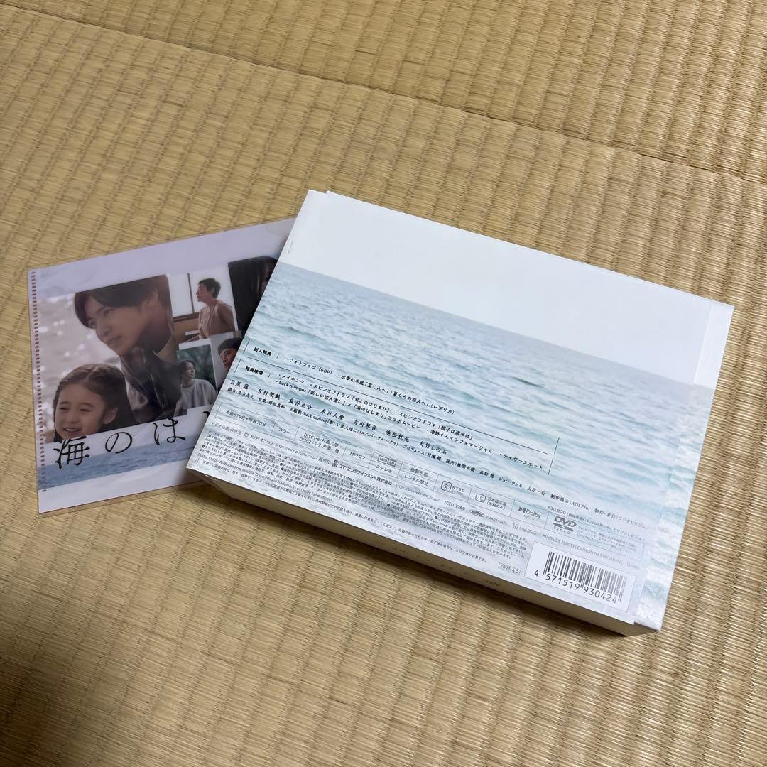 ⭐︎海のはじまり-ディレクターズカット版- DVD-BOX〈7枚組〉⭐︎