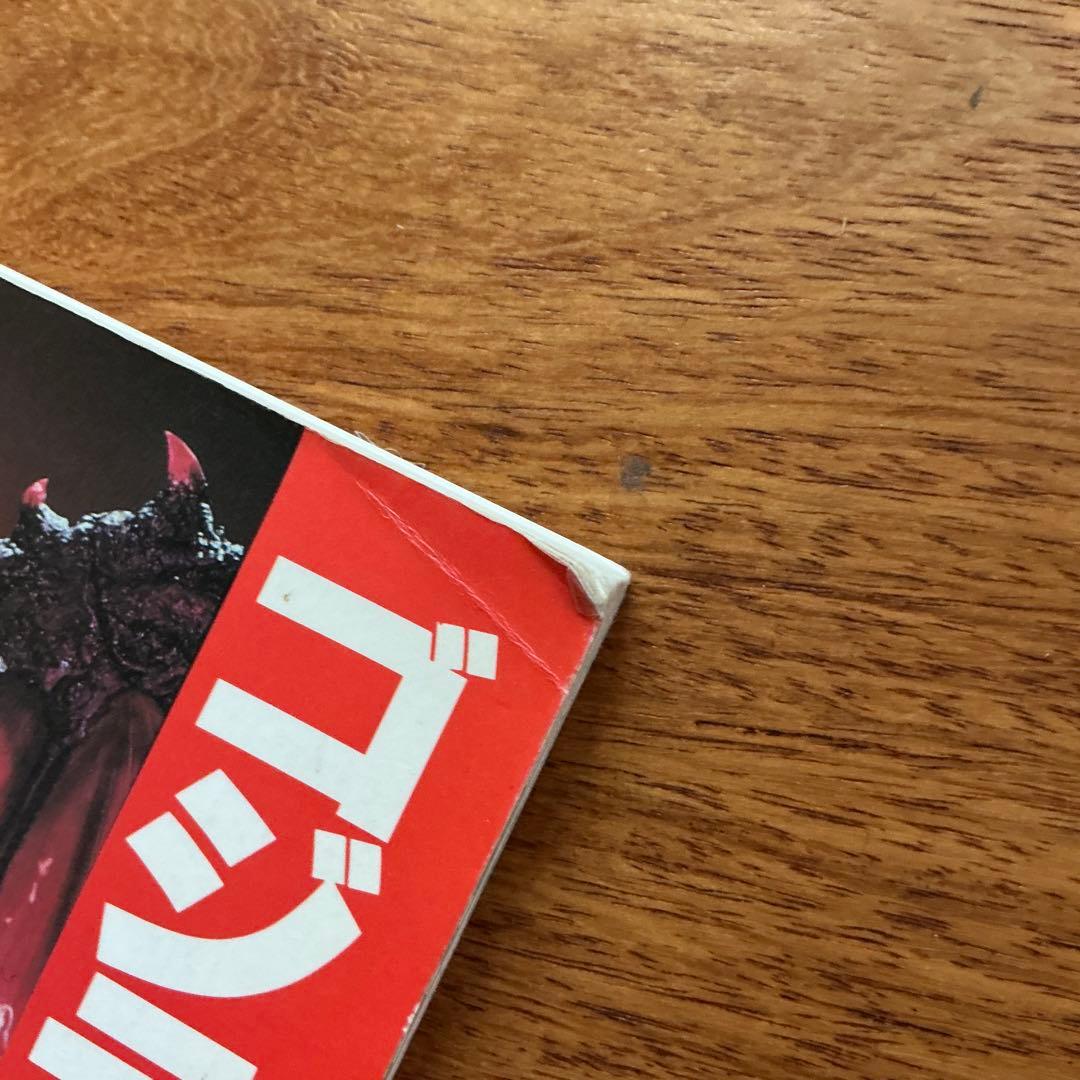 怪獣ヒーローお宝鑑定カタログ1996年版(写真・左) 1998年版(写真・右)