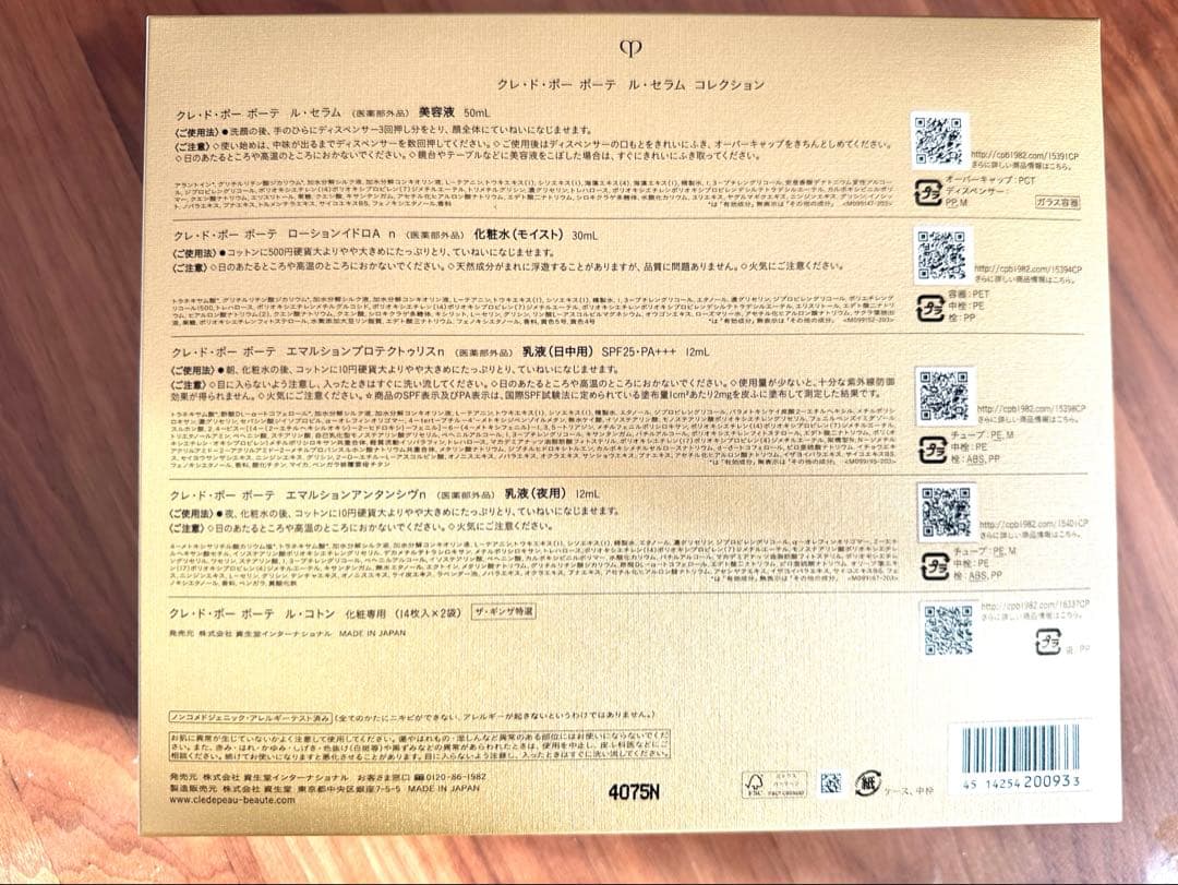 クレ・ド・ポー ボーテ ラ・コレクションセラム