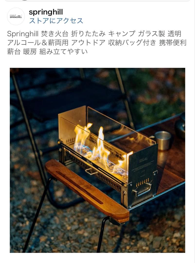 goout springhill 焚き火台　エタノール暖炉