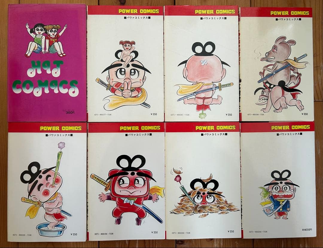 【 永井豪とダイナミックプロの作品110 】 激レア! どろんぱ忍丸 初版セット