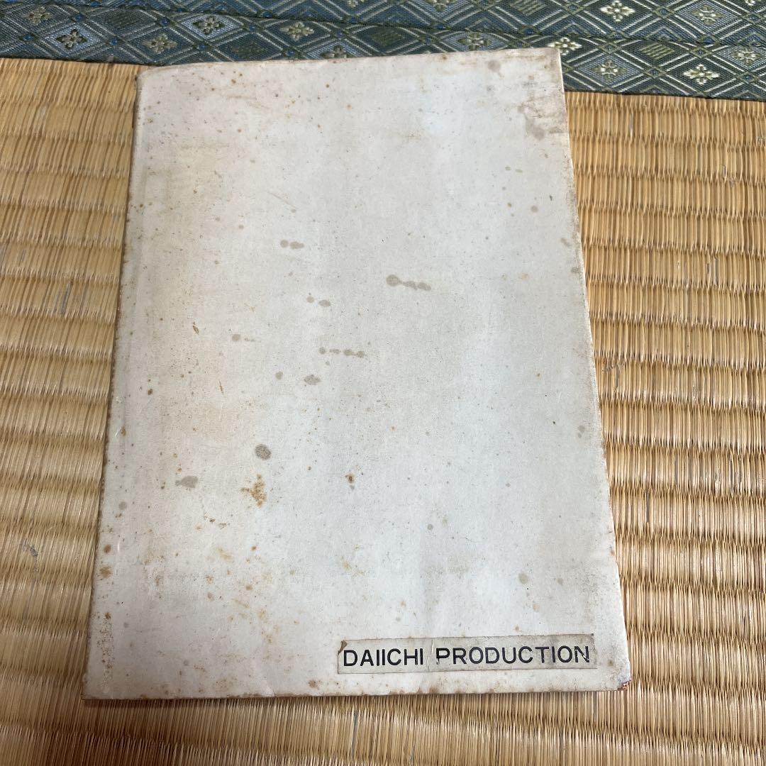 鉄人　空想科学少年誌