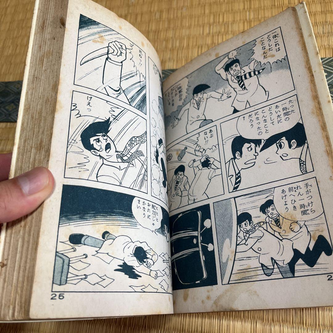 鉄人　空想科学少年誌