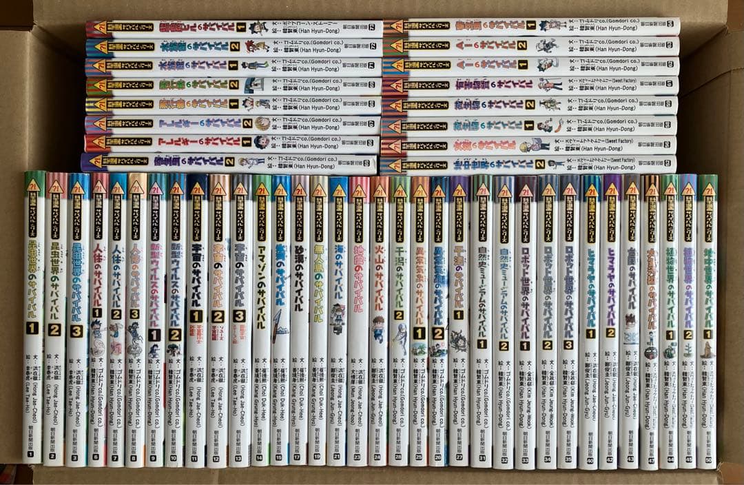 科学漫画サバイバルシリーズ 50冊セット