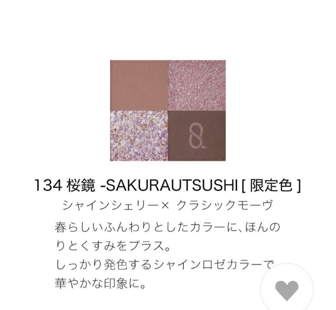 SUQQU シグニチャーカラーアイズ134桜鏡　SAKURAUTSUSHI