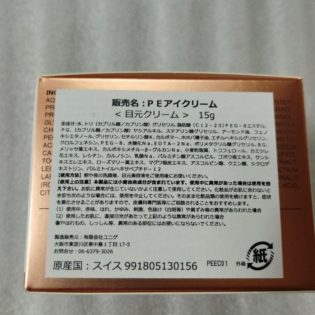 アイケア Glycel Enhance Eye Cream 15g