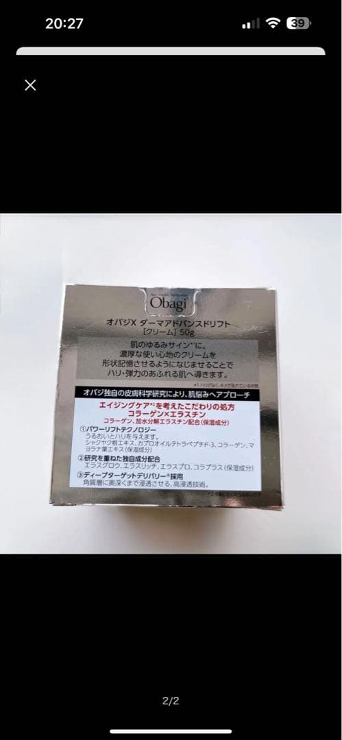 Obagi X 50g オバジ ダーマアドバンスドリフト
