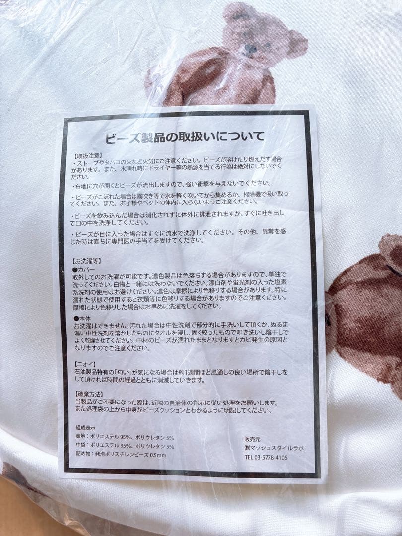 ジェラートピケ ビーズクッション ベアVer.